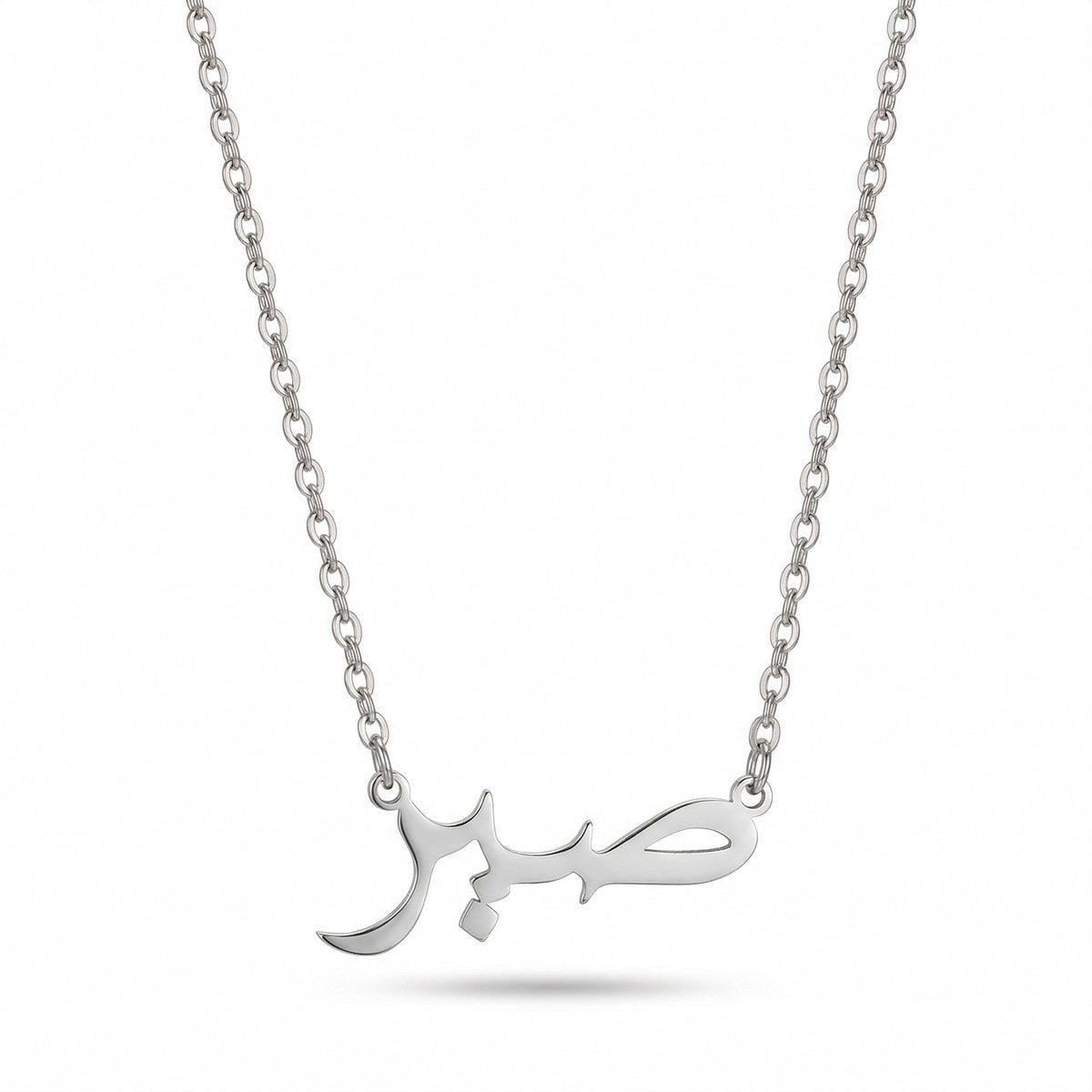 Sabr Arabic Necklace Jewelry